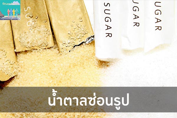 น้ำตาลซ่อนรูป คนไทยบริโภคน้ำตาลค่อนข้างมาก